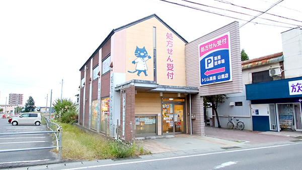 トリム薬局 山鹿店