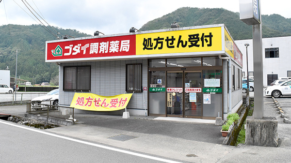 ゴダイ調剤薬局 三河店