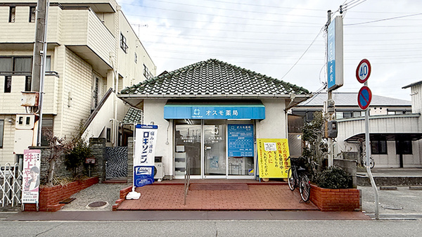 オスモ薬局 尾上店