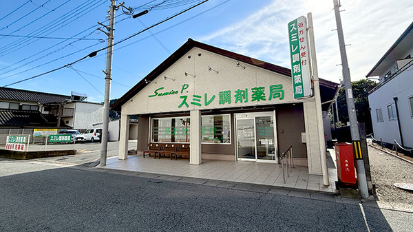 スミレ調剤薬局