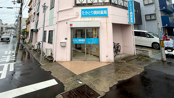 たかとり調剤薬局