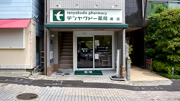 テンヤクドー薬局灘店