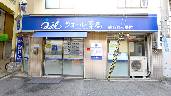 クオール薬局 杭瀬コスモス店