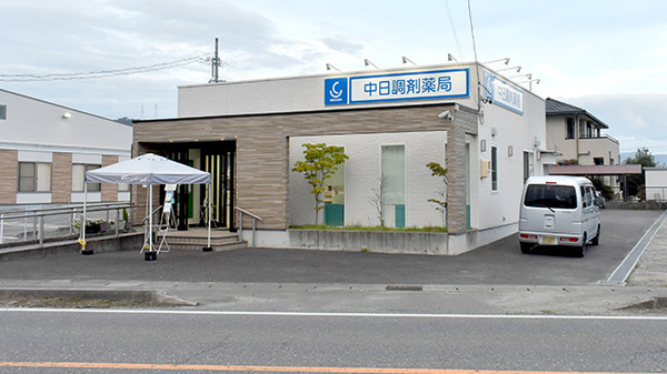 中日調剤薬局 小牧池之内店