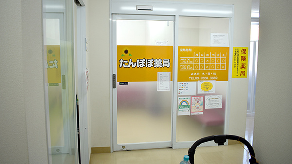 たんぽぽ薬局
