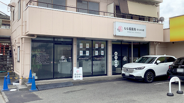 もも福薬局 ならはら店