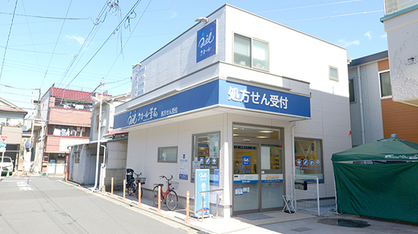 クオール薬局 葛飾高砂店