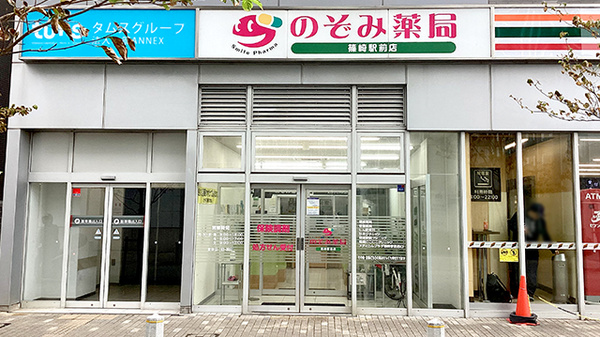 のぞみ薬局篠崎駅前店