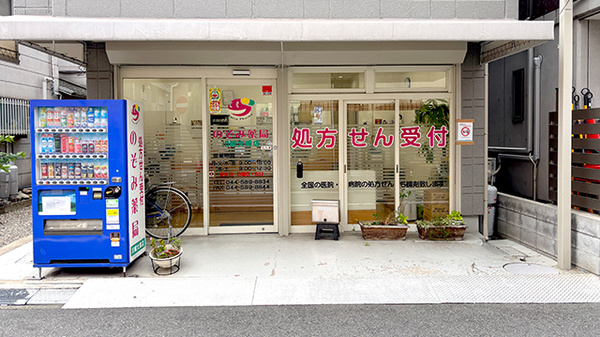 のぞみ薬局川崎大師店