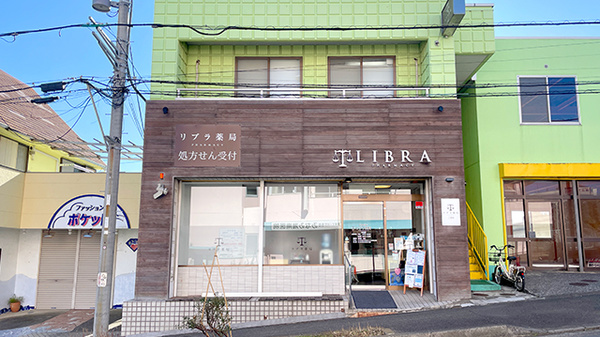 リブラ薬局三浦店