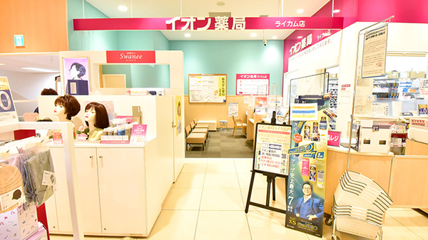 イオン薬局 ライカム店
