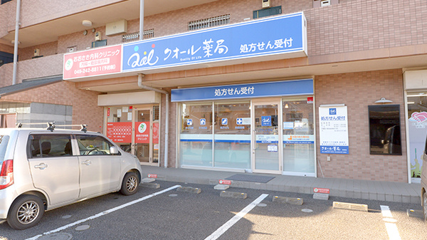 あおぞら薬局新河岸店