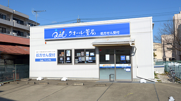 クオール薬局 若葉店