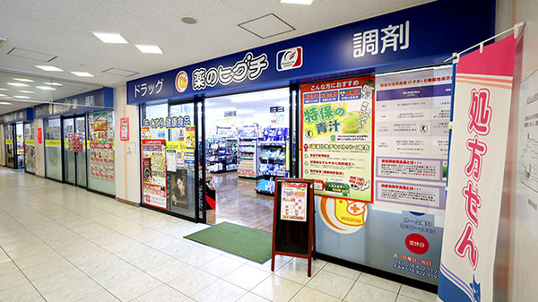 薬のヒグチ薬局 住吉駅前店