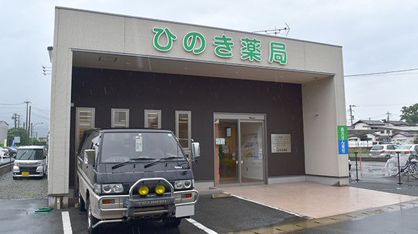 ひのき薬局