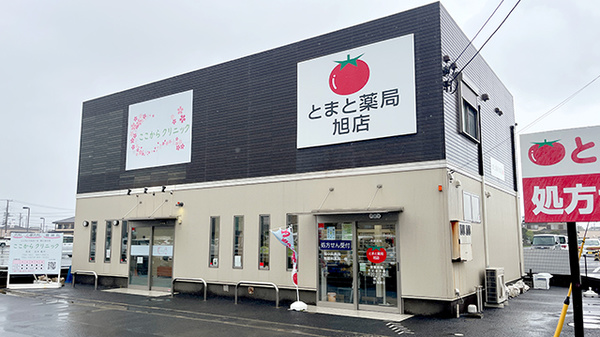 とまと薬局旭店