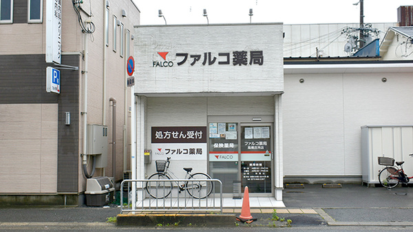 ファルコ薬局 高槻庄所店