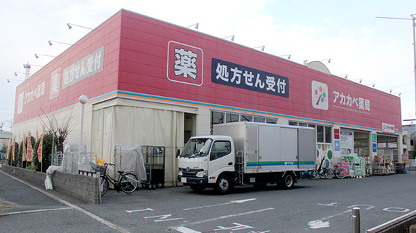 アカカベ薬局 四條畷店