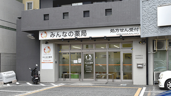 みんなの薬局三河安城