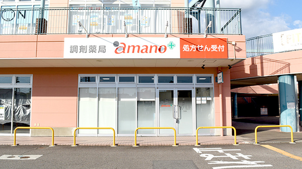 調剤薬局amano桃花台店