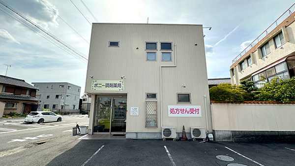 ポニー調剤薬局