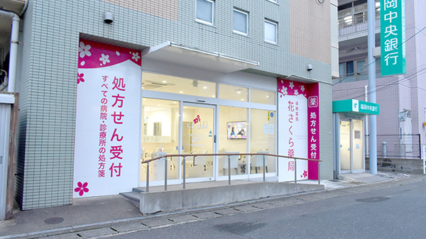 花さくら薬局