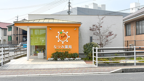 なつみ薬局