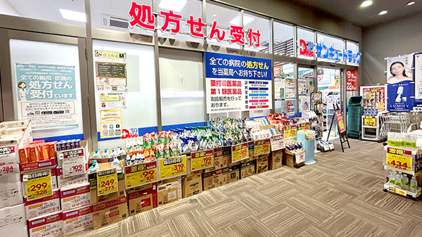 サンキュードラッグ ハローパーク大手町薬局