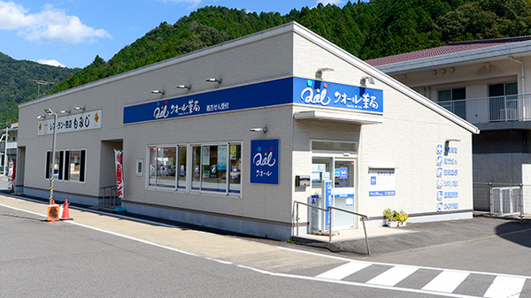 クオール薬局 安芸太田店