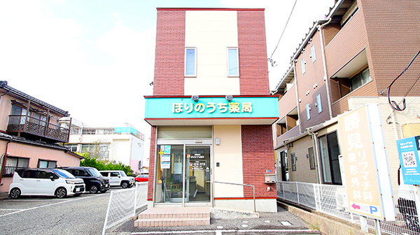 ほりのうち薬局
