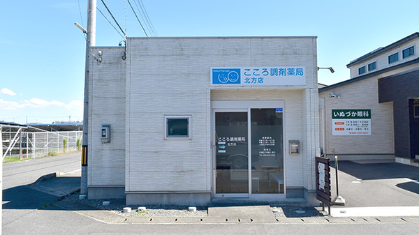 こころ調剤薬局北方店