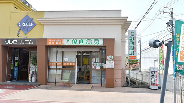 杉山薬局瑞穂店