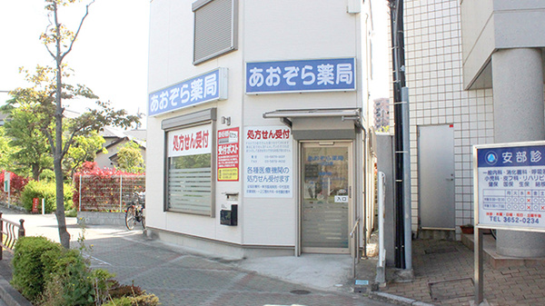 あおぞら薬局一之江店