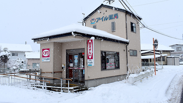 アイル薬局上野寺店