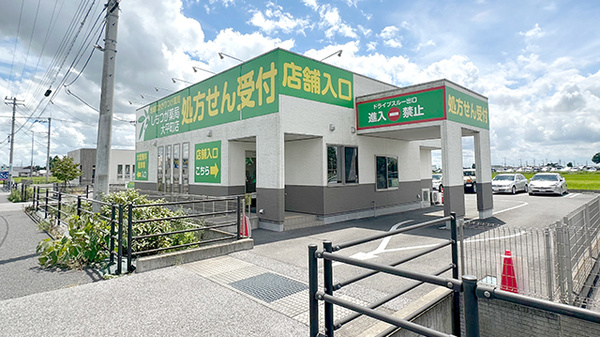 しもつが薬局大平町店