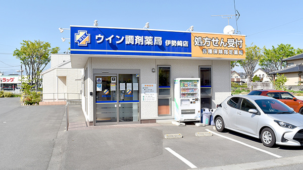 ウイン調剤薬局伊勢崎店