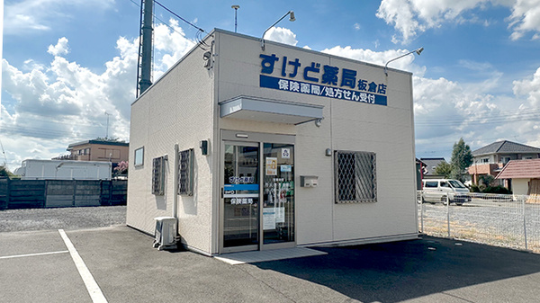 有限会社すけど薬局板倉店