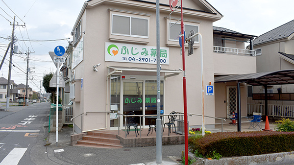 ふじみ薬局おうぎ台店