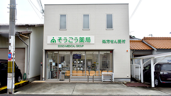 そうごう薬局 印南店