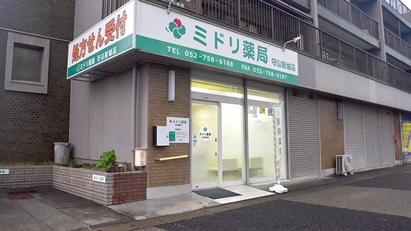 ミドリ薬局 守山新城店
