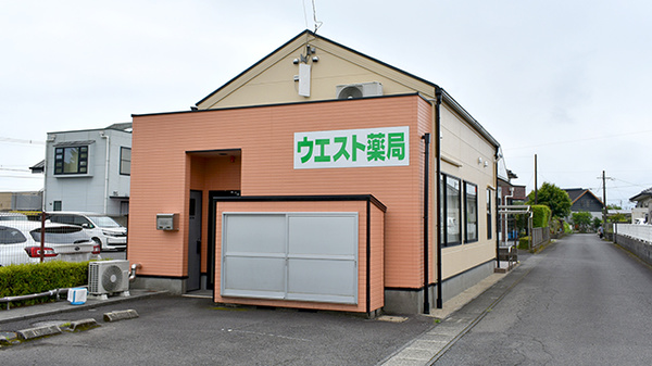 ウエスト薬局