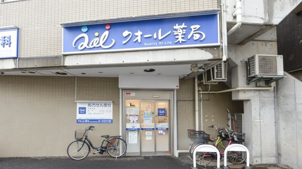 クオール薬局 下高井戸店