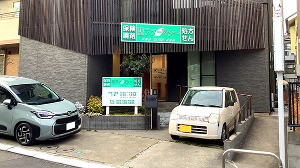 藤ファーマシー 荏子田店