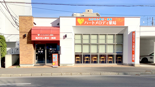 ハートメロディ薬局