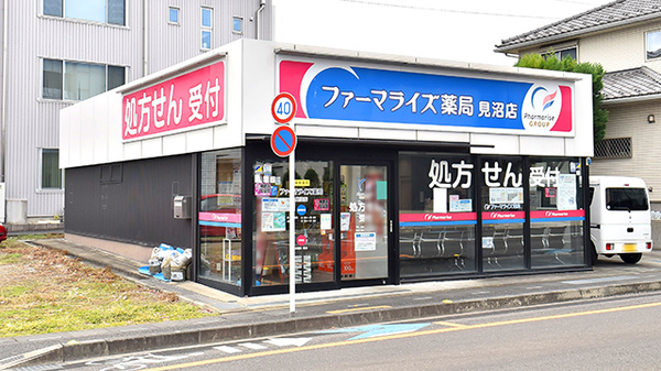 ファーマライズ薬局 見沼店