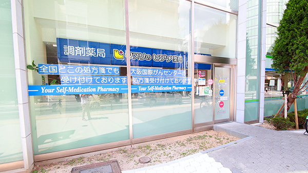 薬のヒグチ薬局 谷町二丁目店
