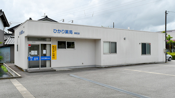 スギひかり薬局 栄町店