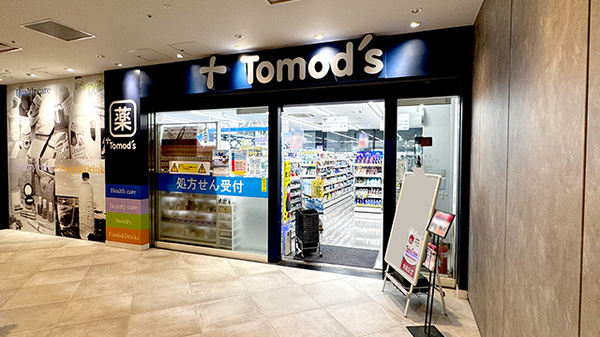 薬局トモズ アークヒルズ店