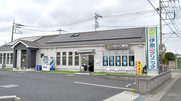 ひまわり薬局伊奈町店