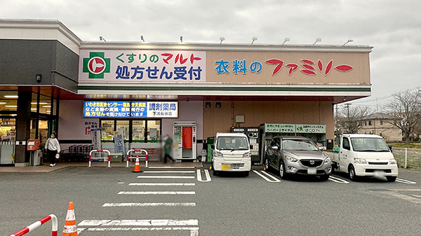 くすりのマルト調剤薬局 下湯長谷店